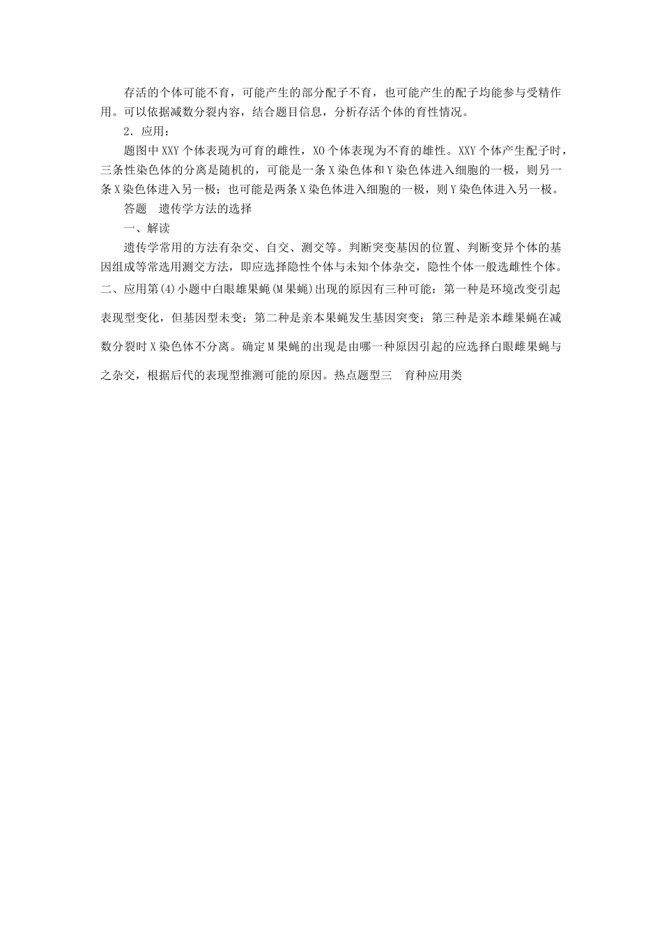 2015届高考生物二轮复习讲义 遗传与变异-变异致死类_第3页
