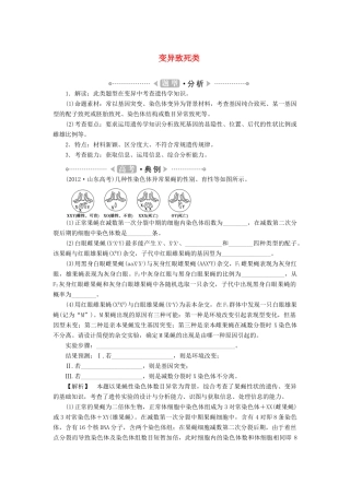 2015届高考生物二轮复习讲义 遗传与变异-变异致死类