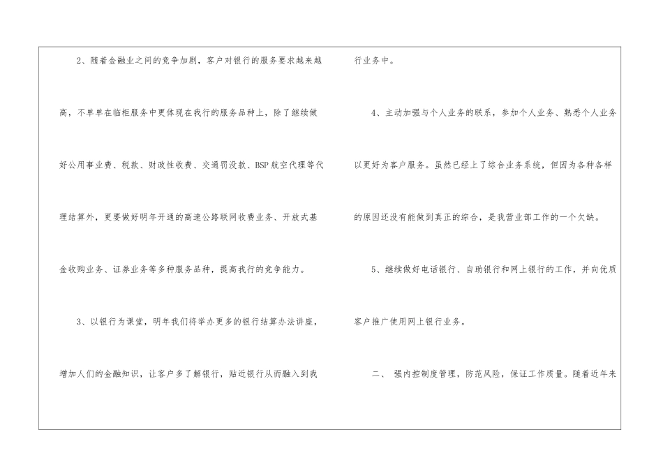 银行工作计划模板10篇_第2页