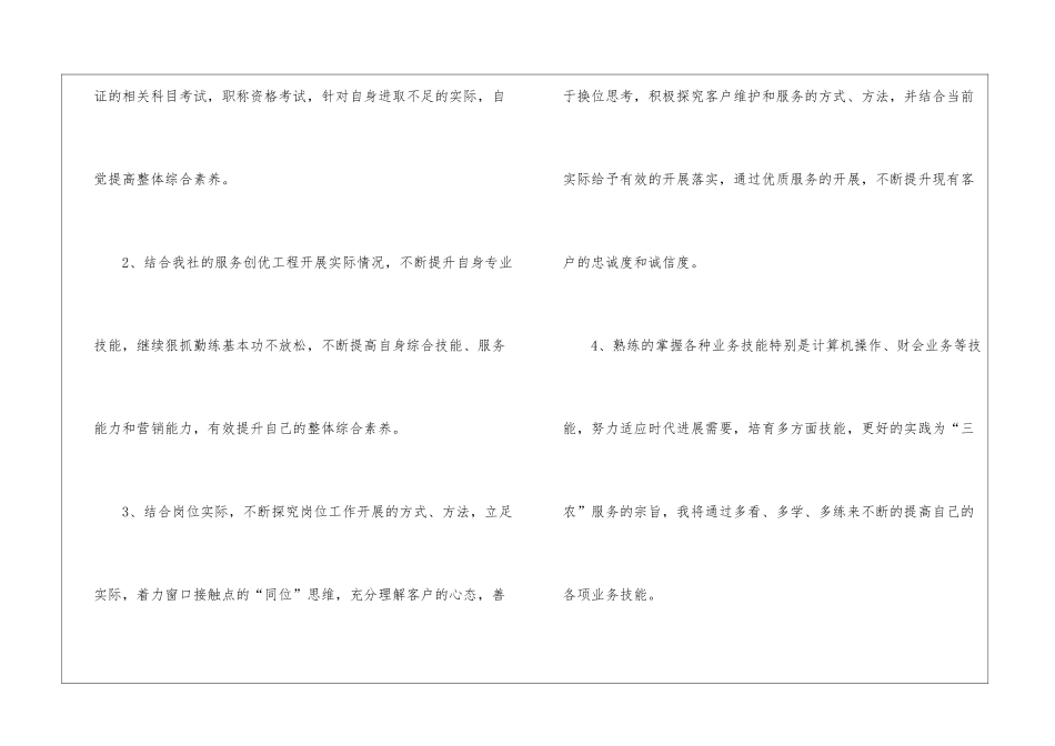 银行工作计划模板八篇_第2页