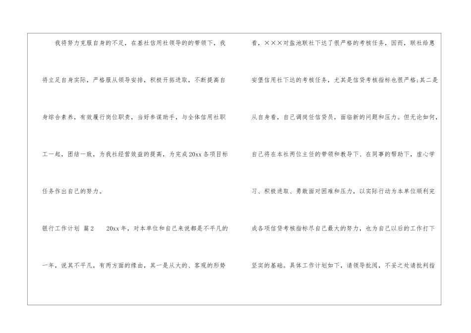 银行工作计划模板八篇_第3页