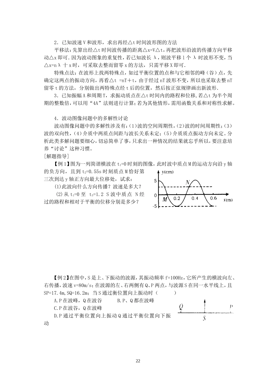 6--简谐波的图象及其应用_第2页