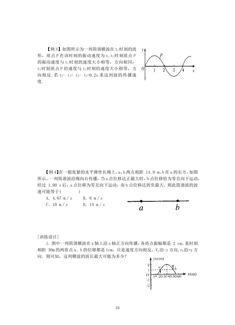 6--简谐波的图象及其应用_第3页