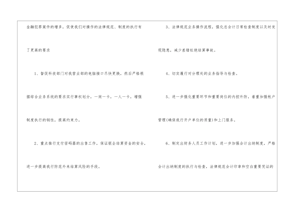 银行工作计划模板8篇_第3页