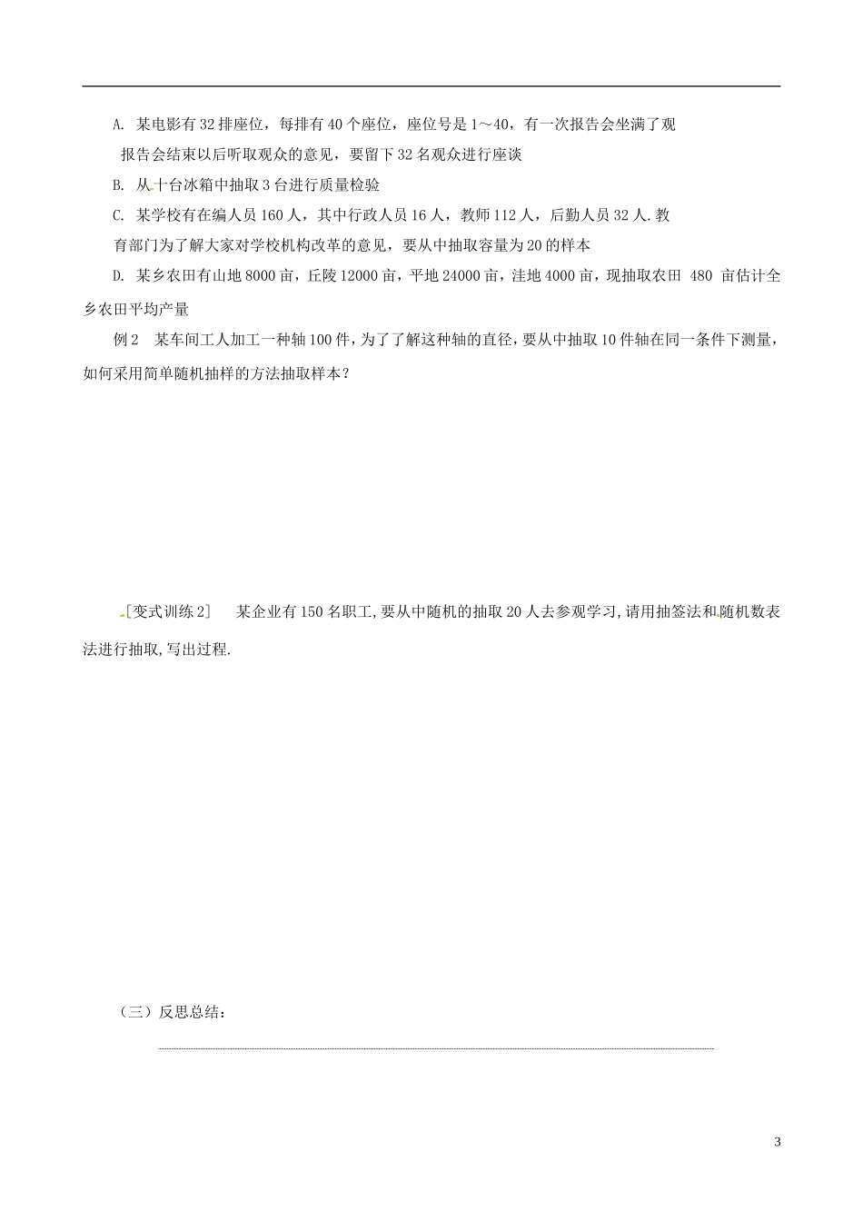 2015高中数学 2.1.1简单随机抽样预习 新人教A版必修3_第3页