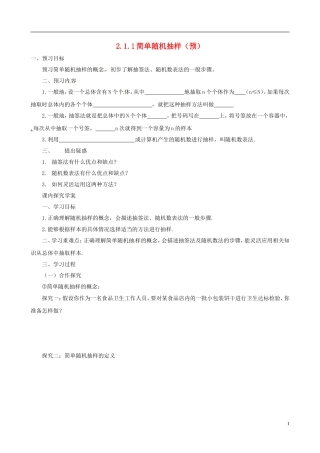 2015高中数学 2.1.1简单随机抽样预习 新人教A版必修3