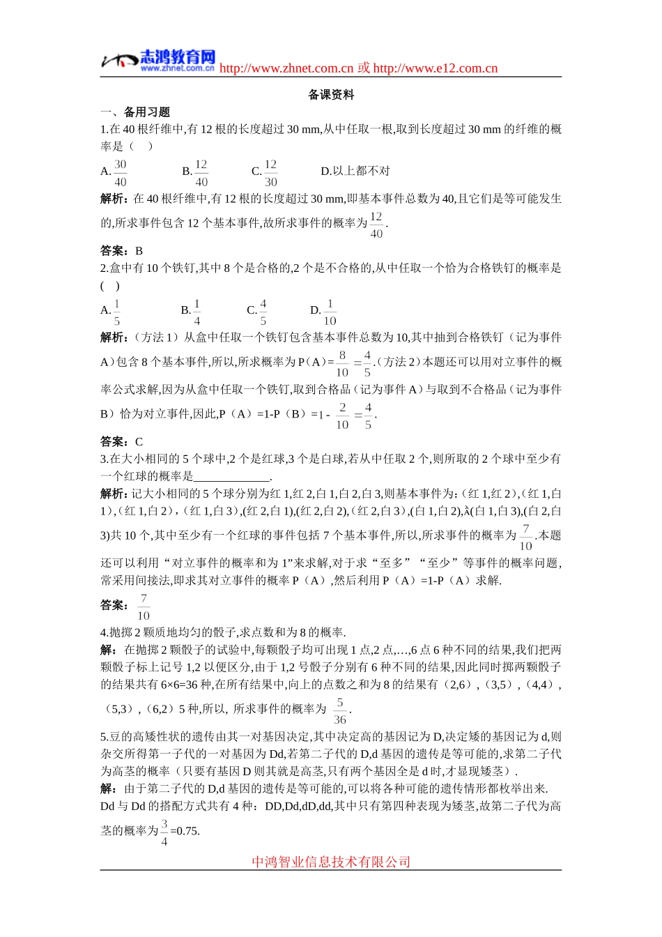 4.备课资料（3.2.1  古典概型）_第1页