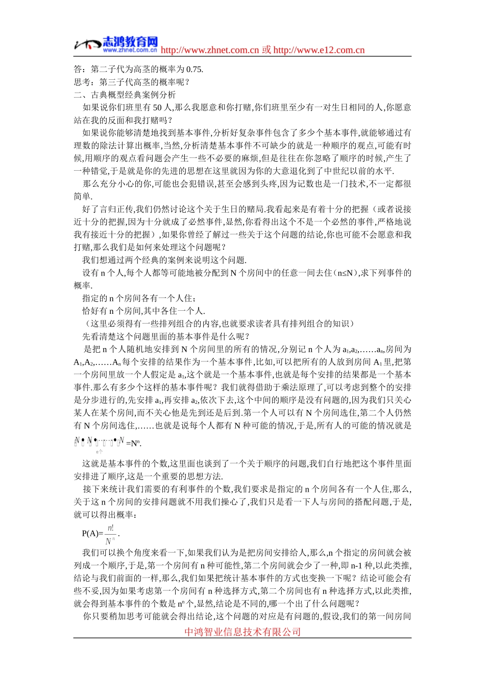 4.备课资料（3.2.1  古典概型）_第2页