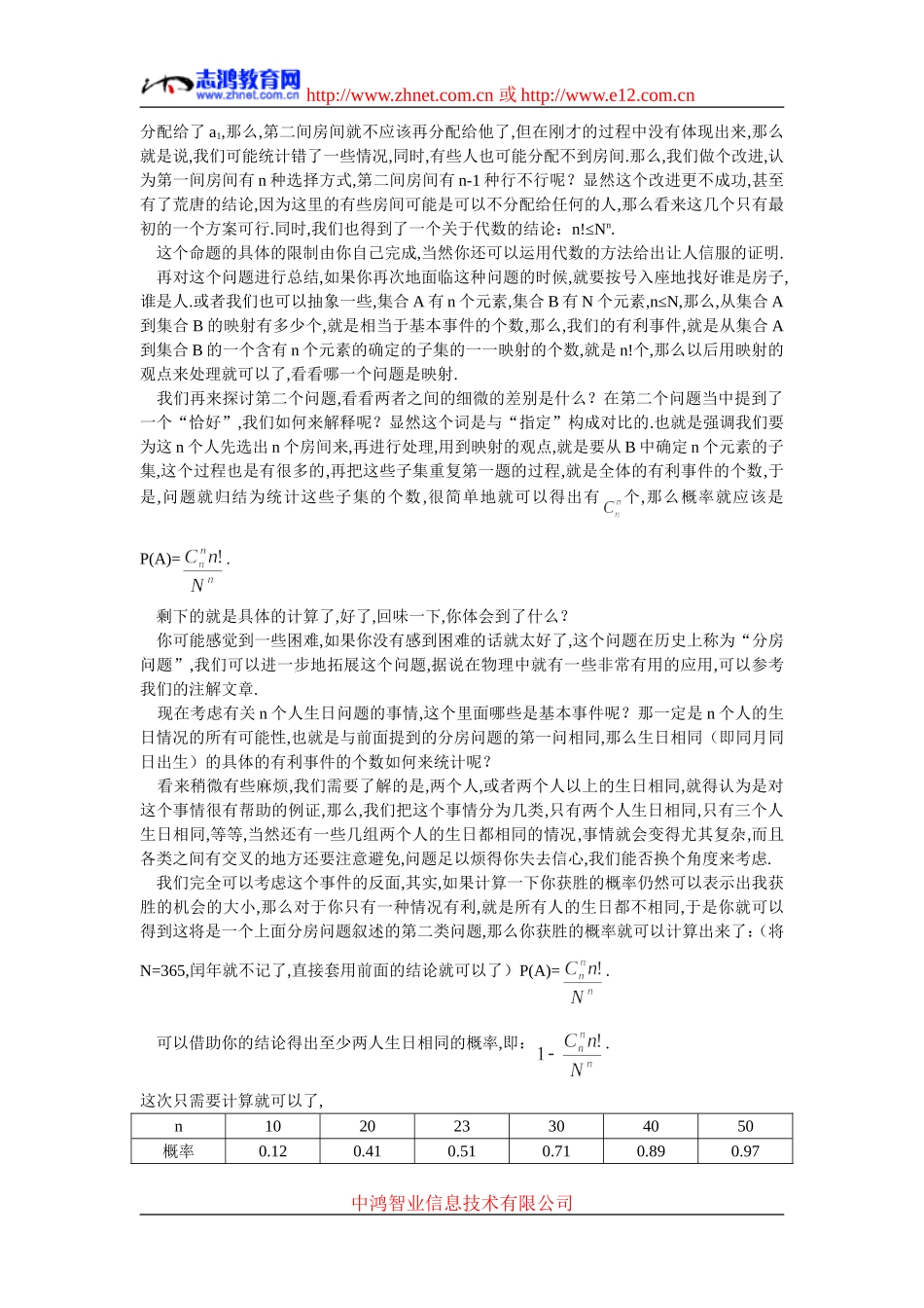 4.备课资料（3.2.1  古典概型）_第3页