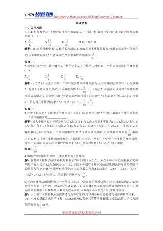 4.备课资料（3.2.1  古典概型）