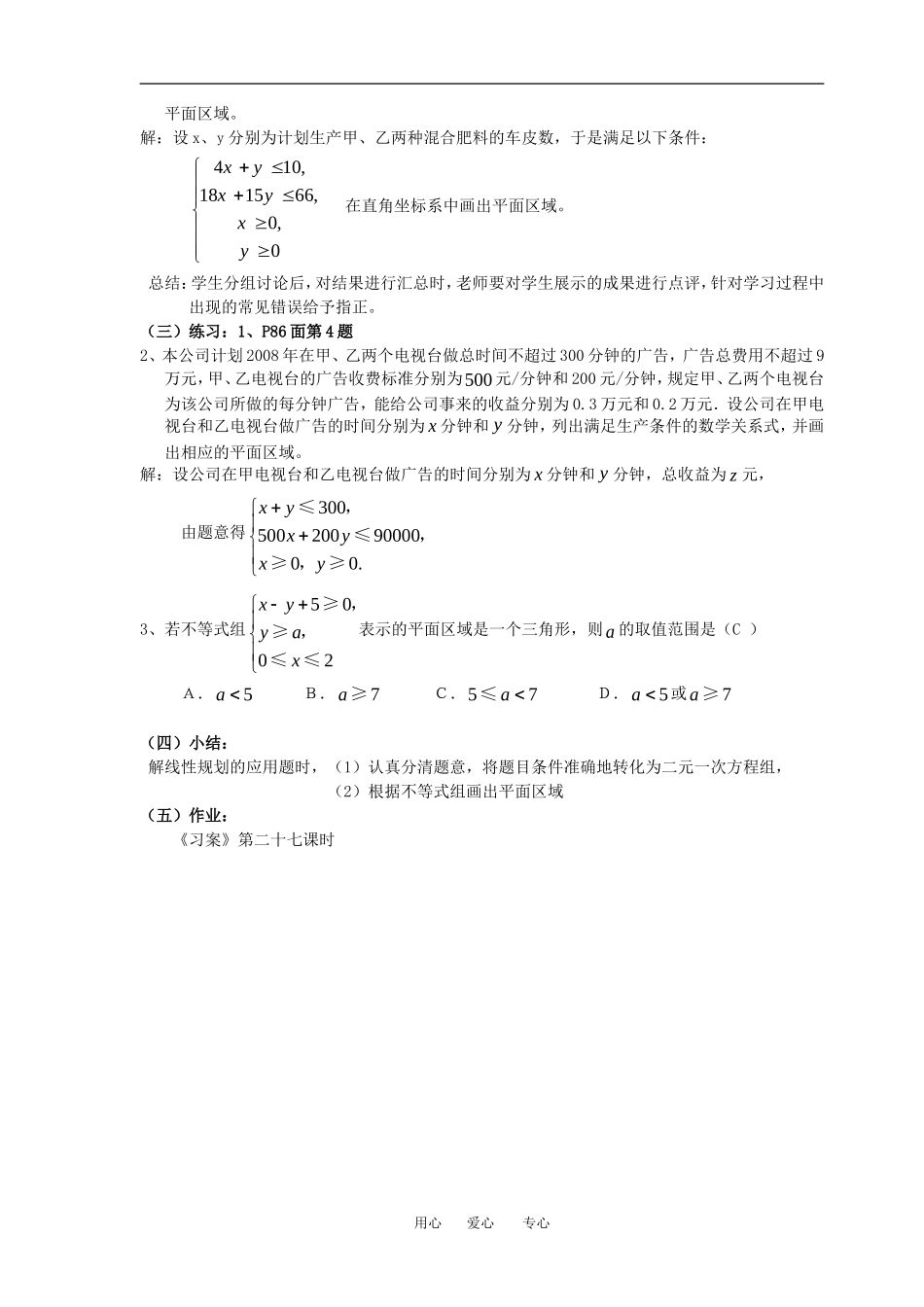 3.3.1二元一次不等式（组）与平面区域(二)_第2页