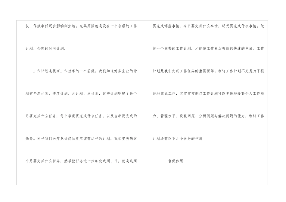 银行工作计划汇编7篇_第2页
