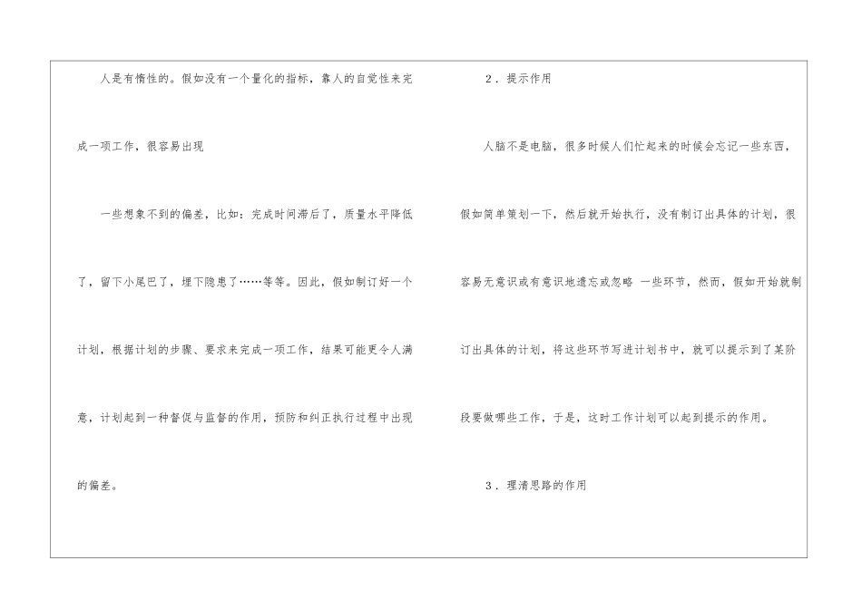 银行工作计划汇编7篇_第3页