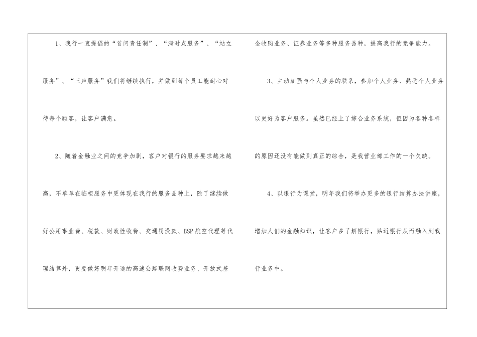 银行工作计划锦集8篇_第2页