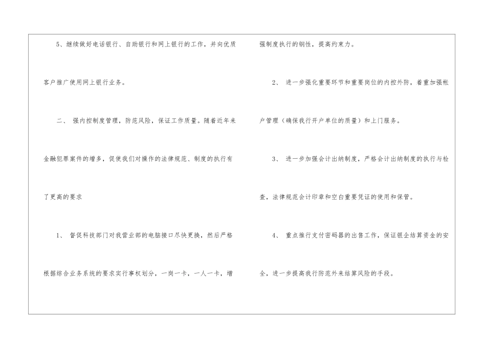 银行工作计划锦集8篇_第3页