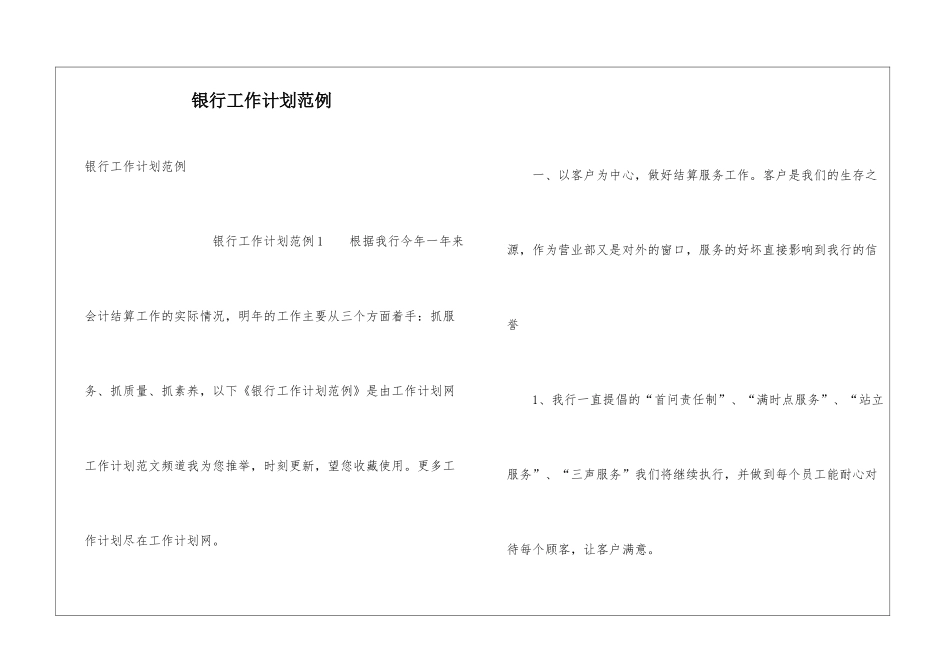 银行工作计划范例_第1页