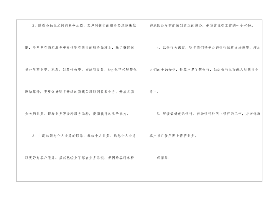 银行工作计划范例_第2页