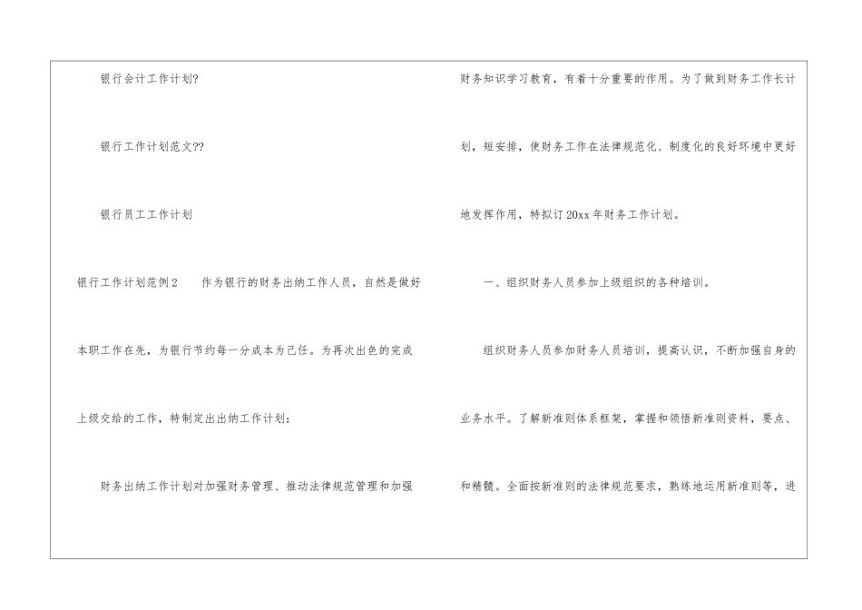 银行工作计划范例_第3页
