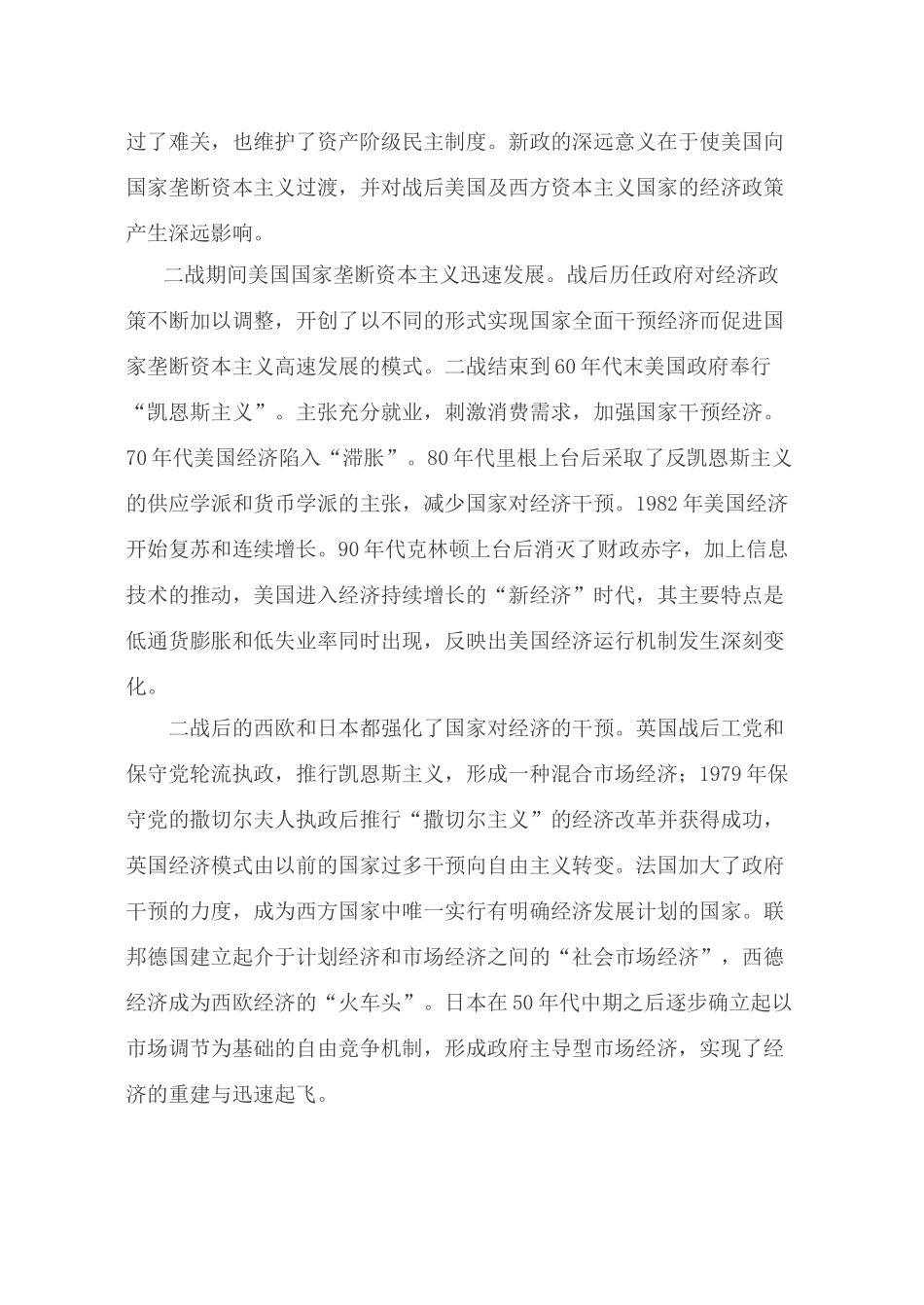 6罗斯福新政与当代资本主义_第2页