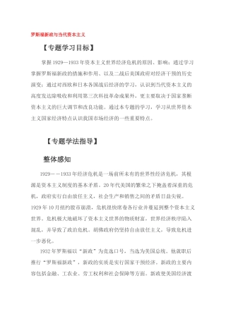 6罗斯福新政与当代资本主义