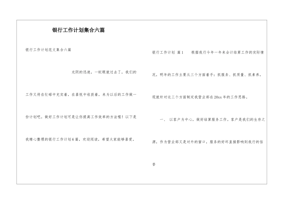 银行工作计划集合六篇_第1页