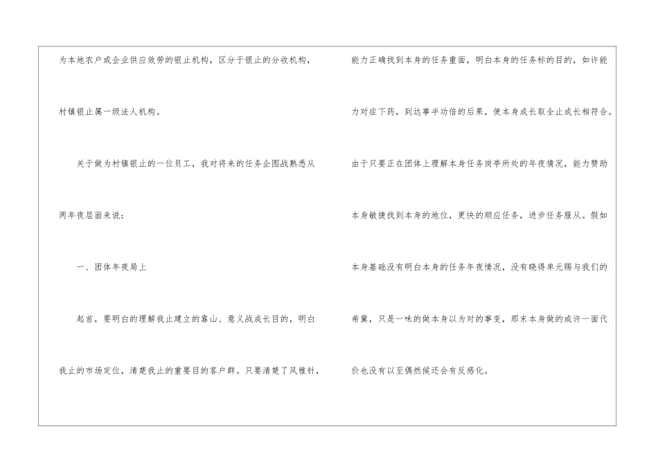 银行工作计划集锦6篇_第2页