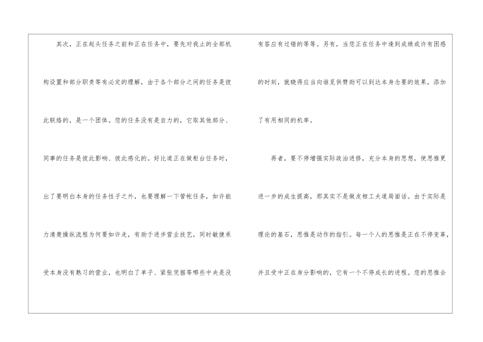 银行工作计划集锦6篇_第3页