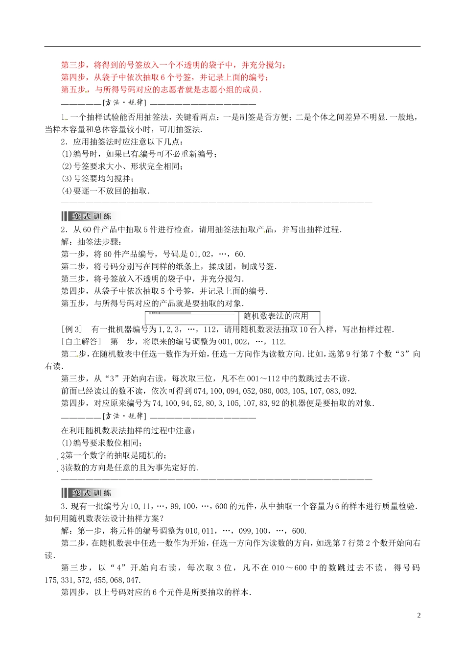 2015高中数学 2.1.1简单随机抽样总结 新人教A版必修3_第2页