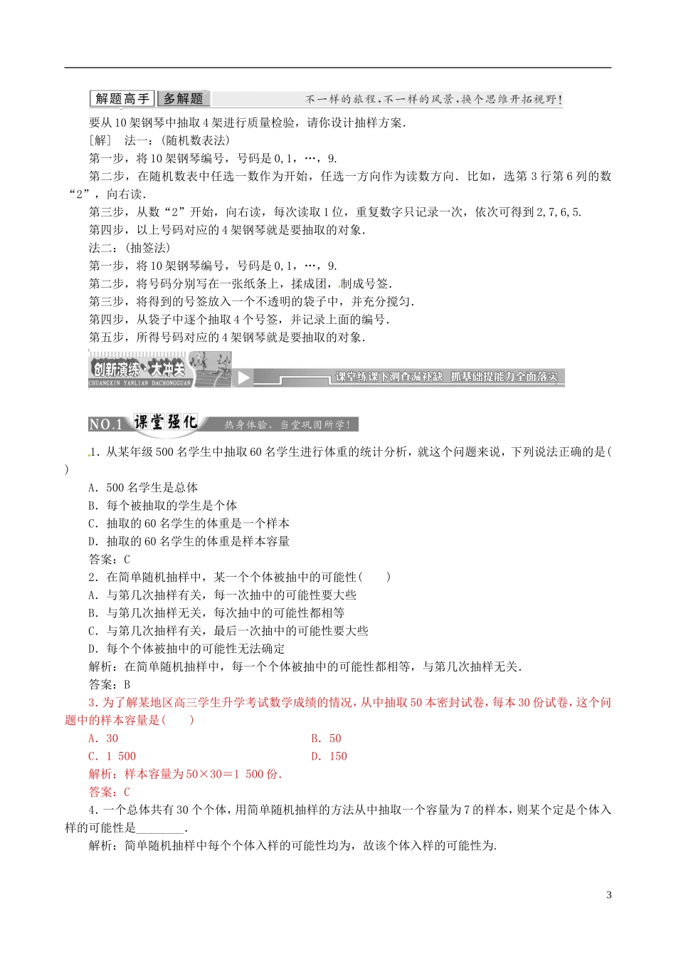 2015高中数学 2.1.1简单随机抽样总结 新人教A版必修3_第3页