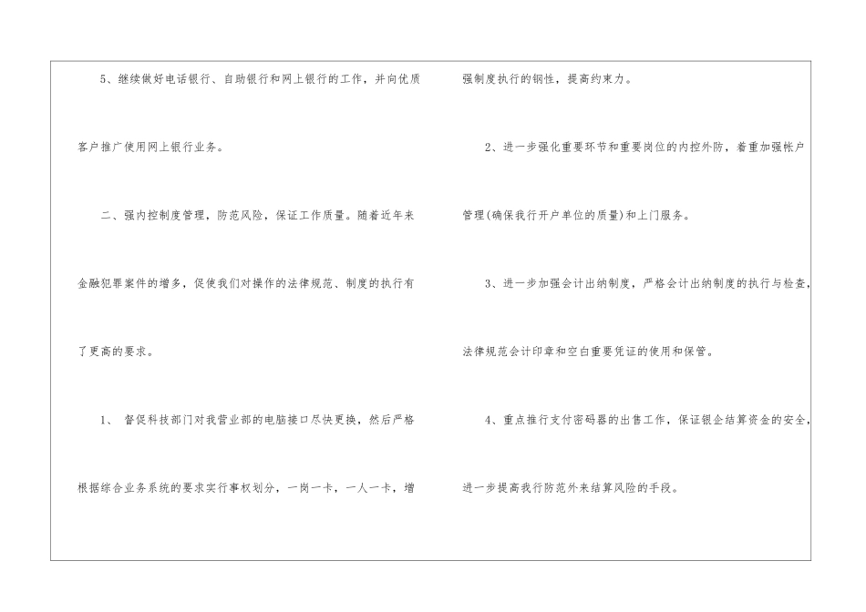 银行工作计划锦集5篇_第3页