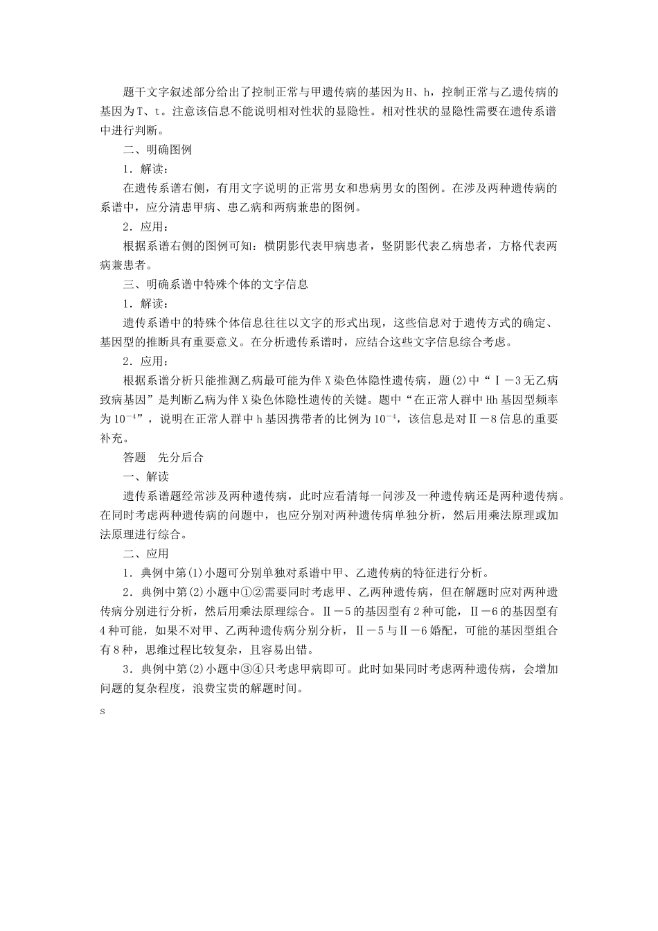 2015届高考生物二轮复习讲义 遗传与变异-遗传图解类_第2页