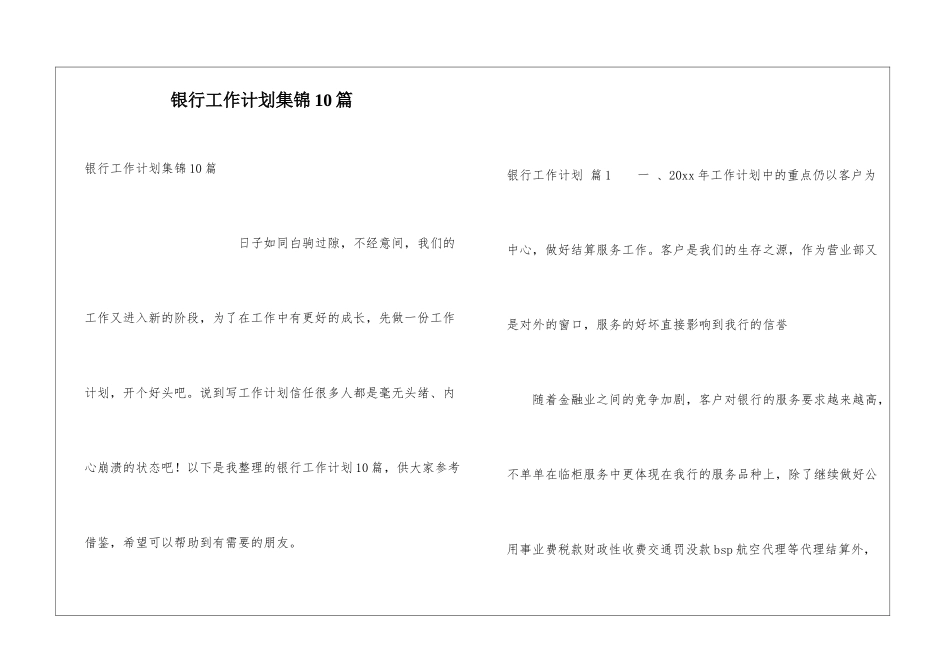 银行工作计划集锦10篇_第1页
