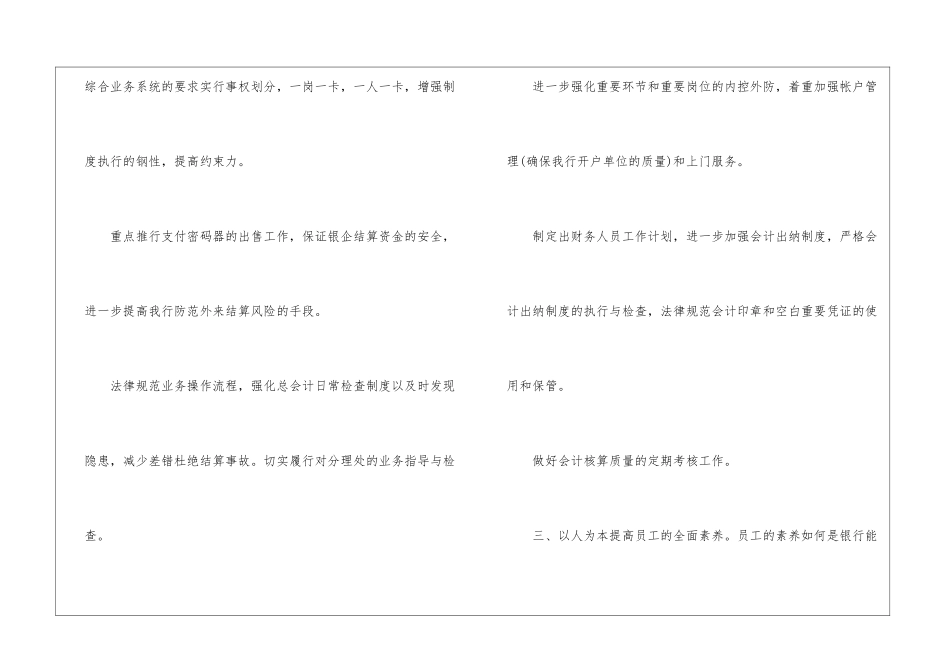 银行工作计划集锦10篇_第3页