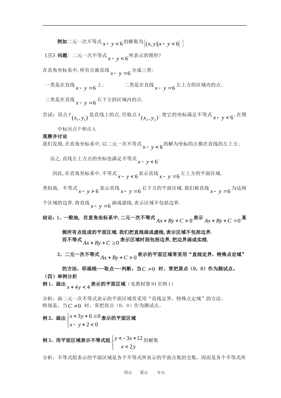 3.3.1二元一次不等式（组）与平面区域(一)_第2页