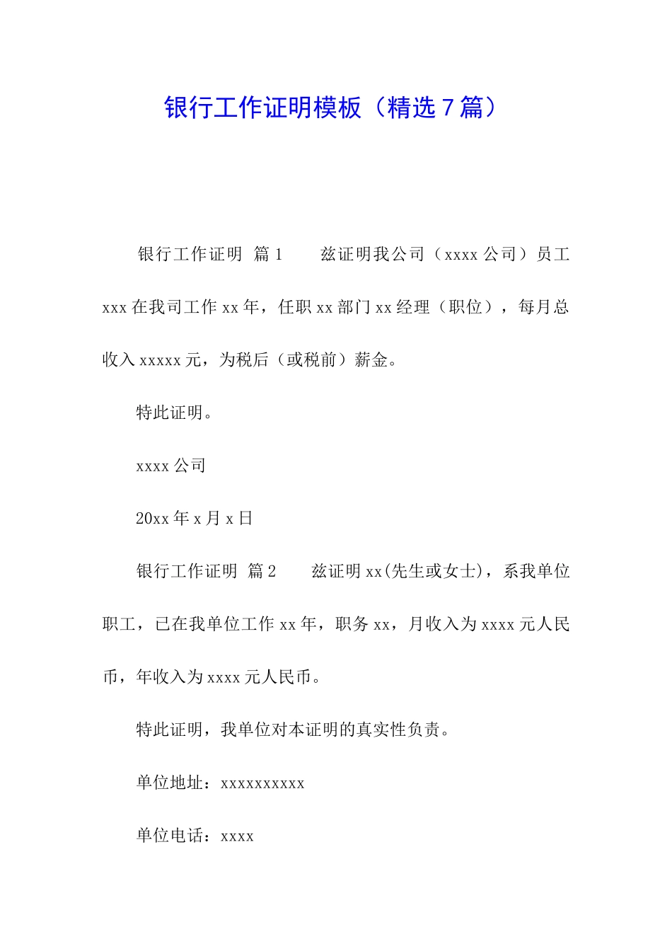 银行工作证明模板_第1页