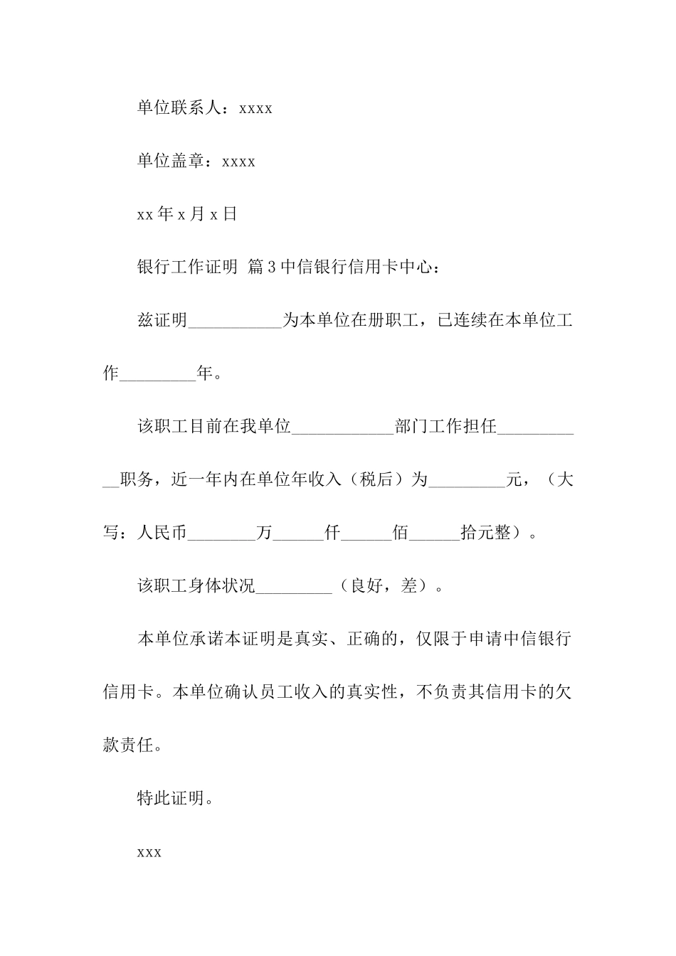 银行工作证明模板_第2页