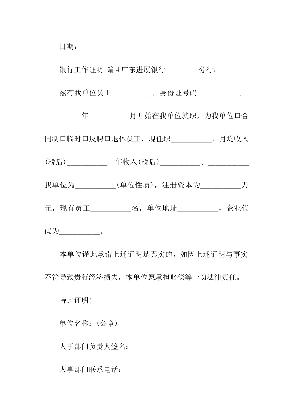 银行工作证明模板_第3页