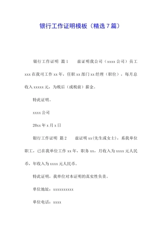 银行工作证明模板