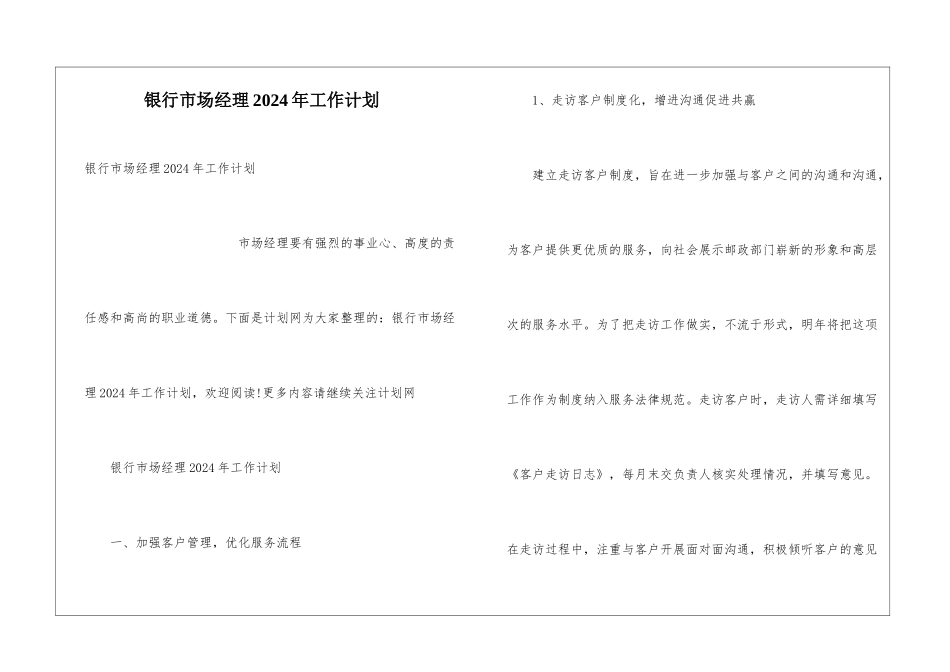 银行市场经理2024年工作计划_第1页