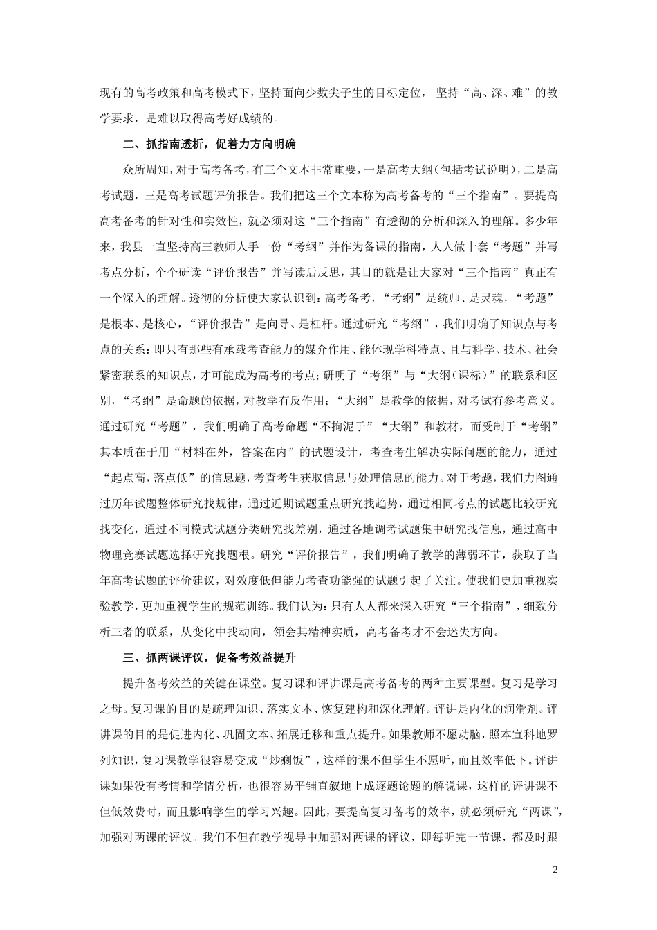 4.黄梅教研室 吴吉成 着力“六抓六促”，实现可持续发展_第2页