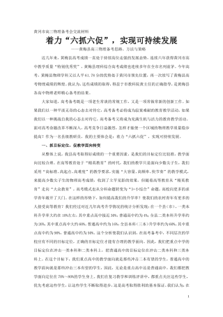 4.黄梅教研室 吴吉成 着力“六抓六促”，实现可持续发展