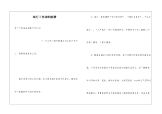 银行工作详细部署