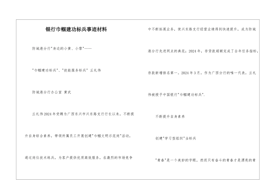 银行巾帼建功标兵事迹材料_第1页