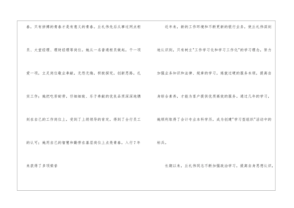 银行巾帼建功标兵事迹材料_第2页
