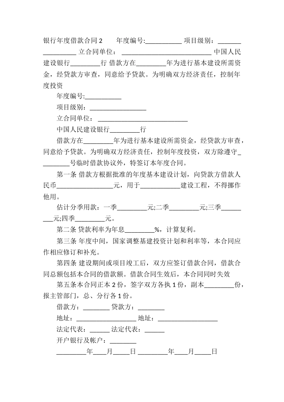 银行年度借款合同_第2页