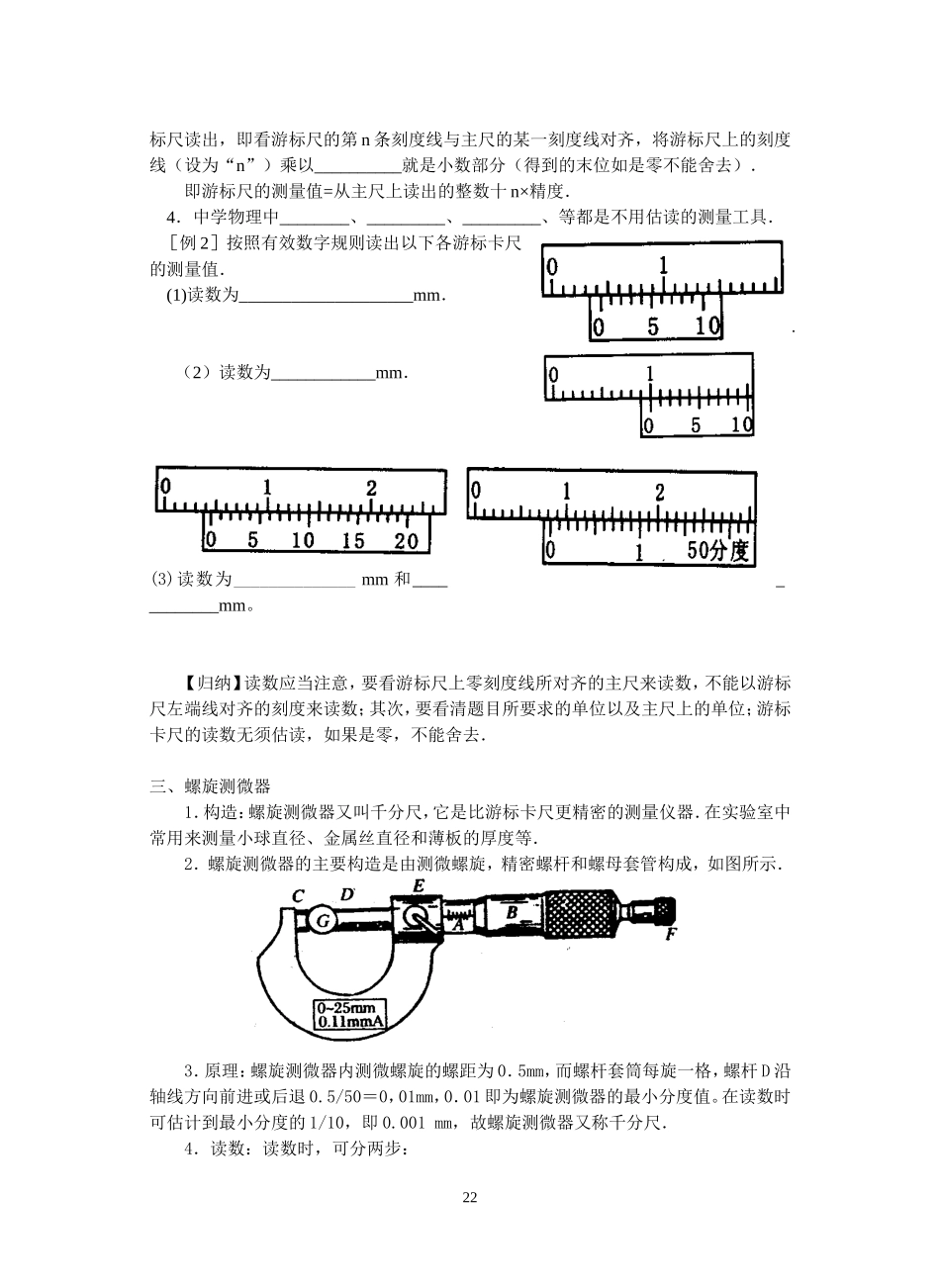 6--实验 长度的测量_第2页