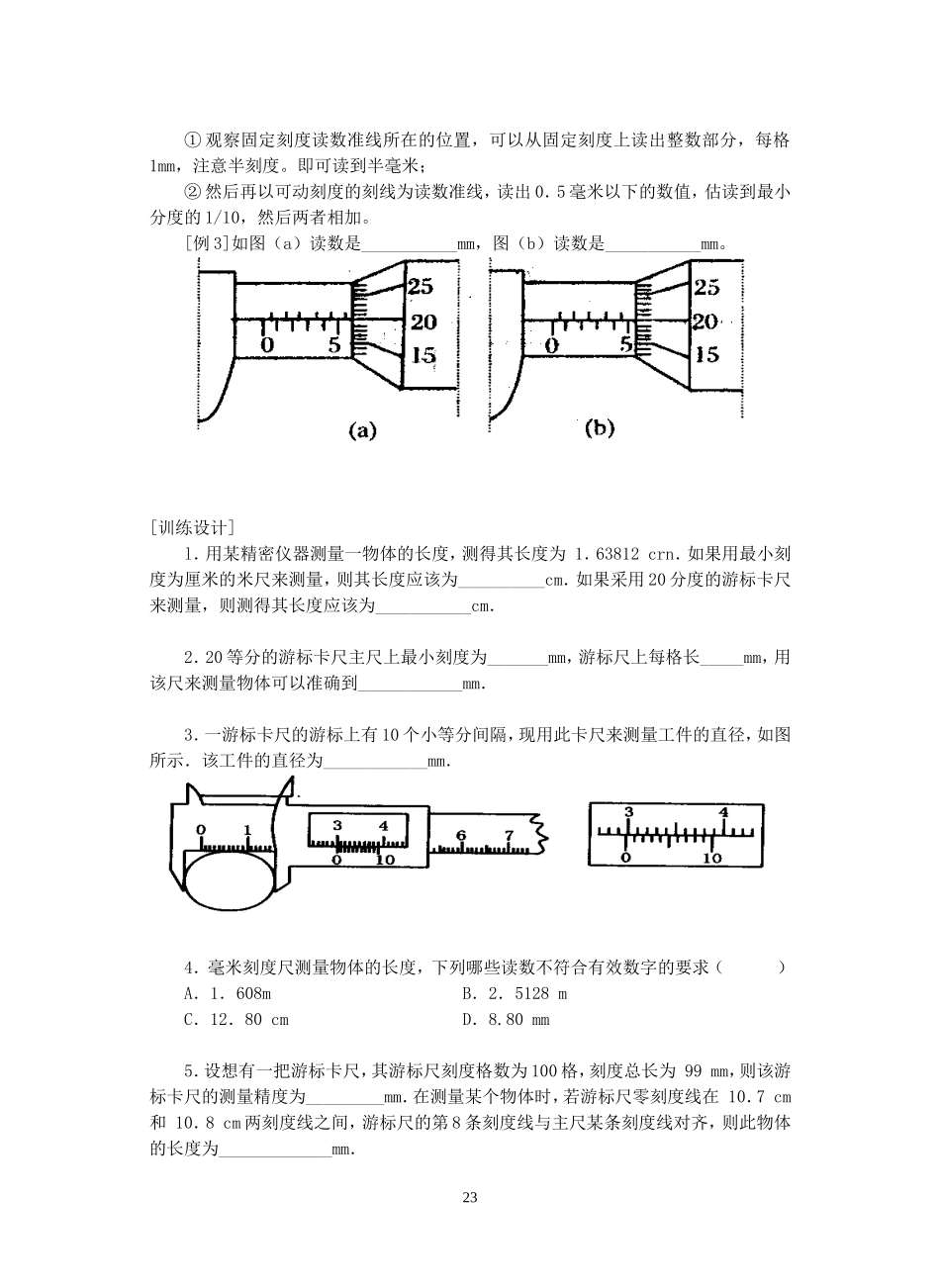 6--实验 长度的测量_第3页
