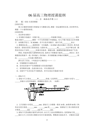 6--实验 长度的测量