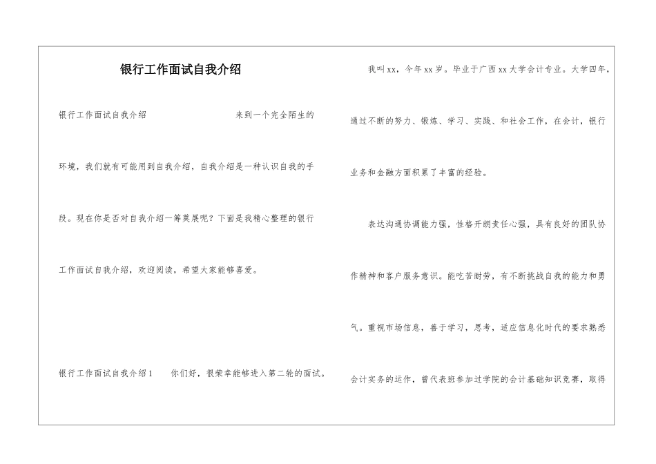 银行工作面试自我介绍_第1页