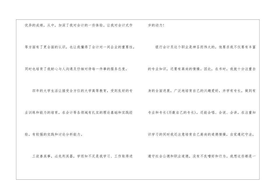 银行工作面试自我介绍_第2页